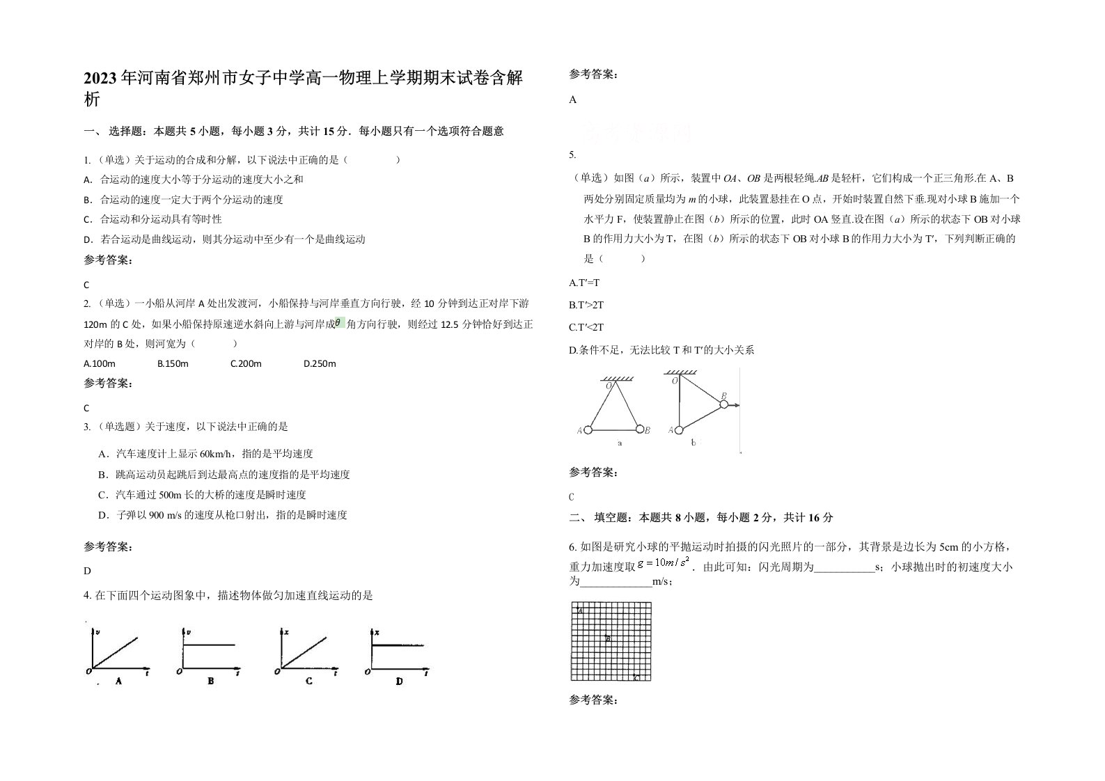 2023年河南省郑州市女子中学高一物理上学期期末试卷含解析