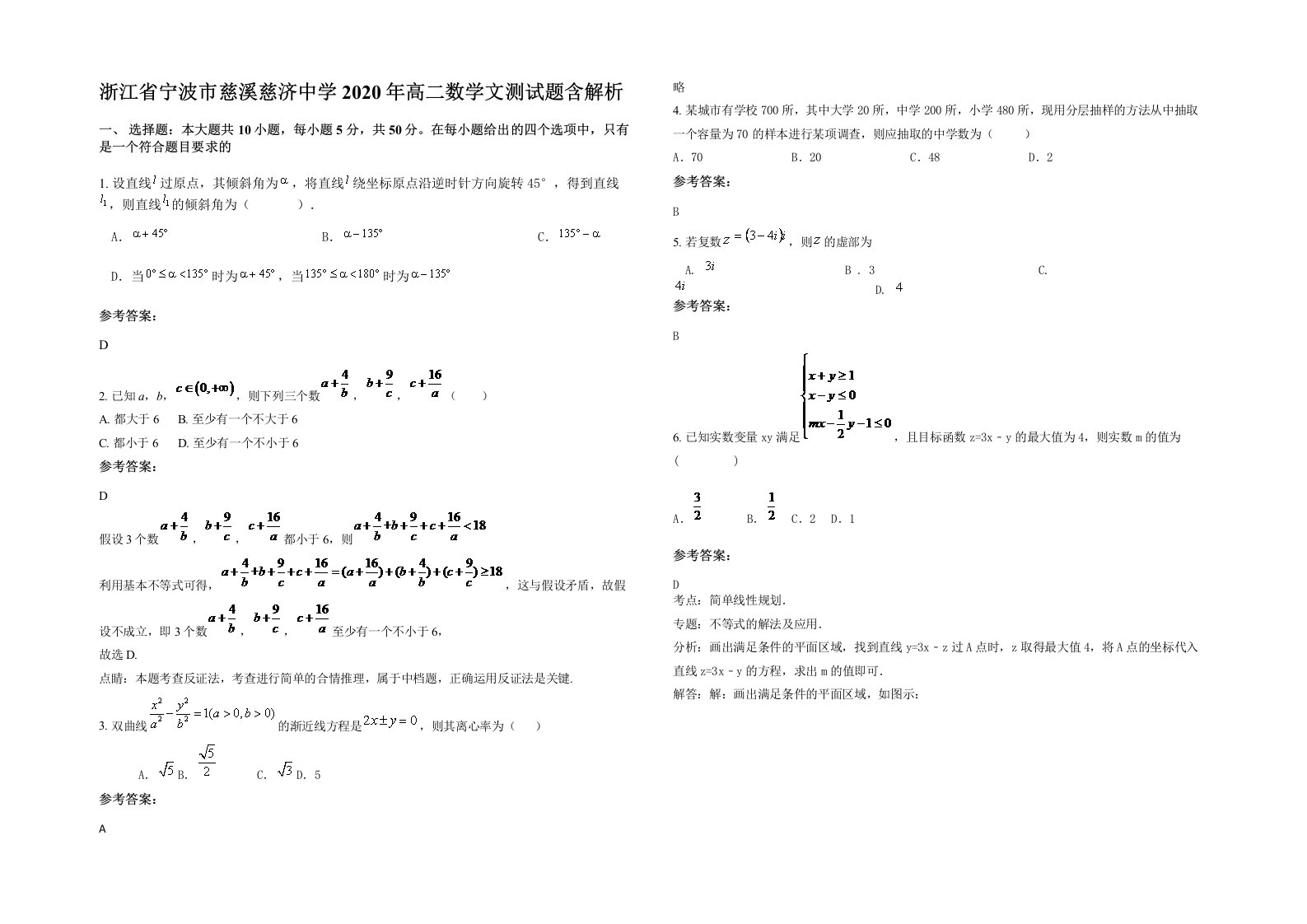 浙江省宁波市慈溪慈济中学2020年高二数学文测试题含解析