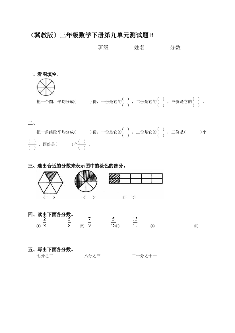 (冀教版)三年级数学下册第九单位测试题B