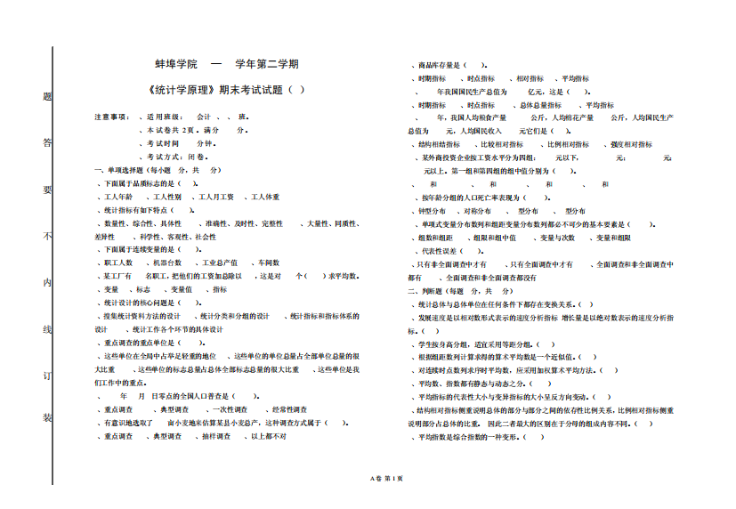 统计学原理期末考试试卷