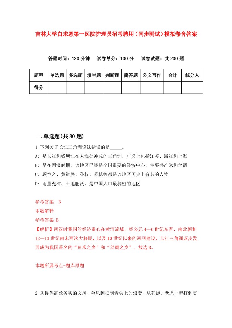 吉林大学白求恩第一医院护理员招考聘用同步测试模拟卷含答案0