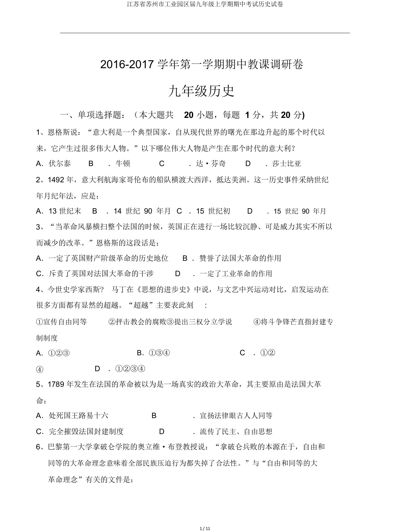 江苏省苏州市工业园区届九年级上学期期中考试历史试卷