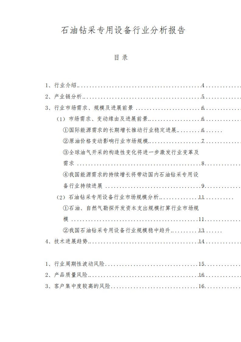 高端装备制造领域：2023年石油钻采专用设备行业分析报告