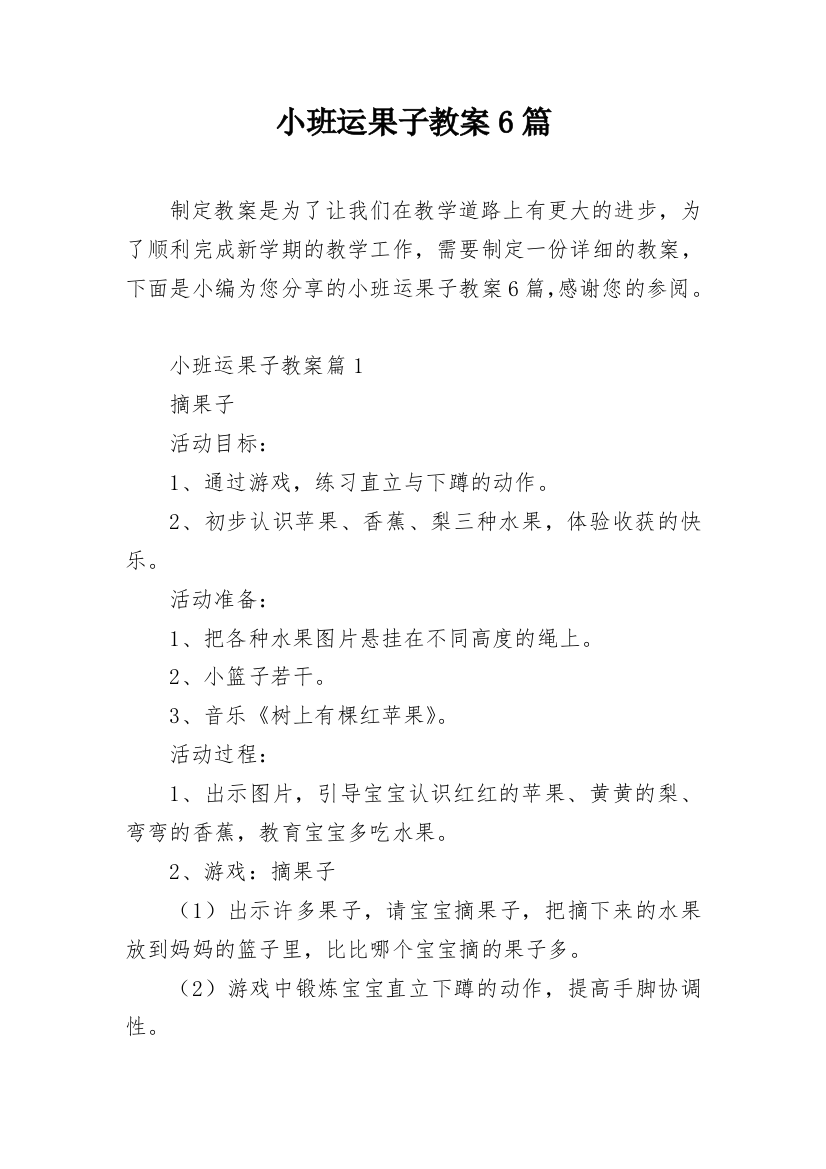 小班运果子教案6篇