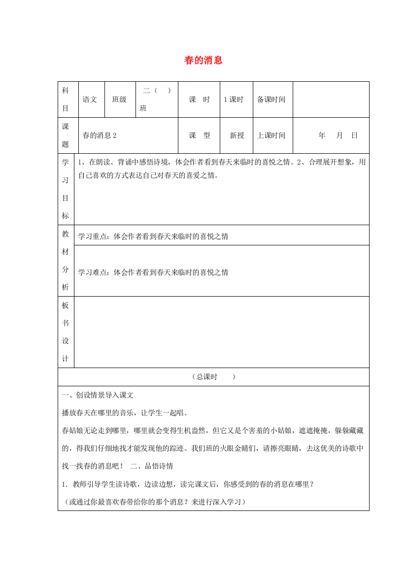 二年级语文下册