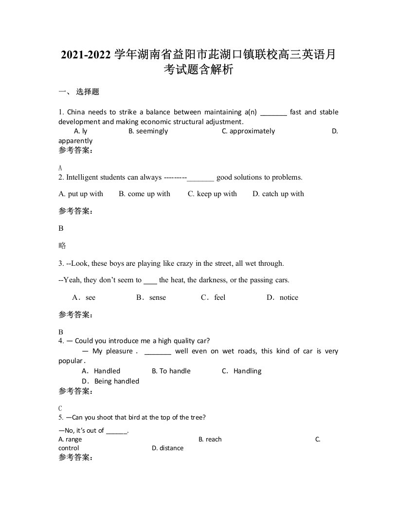 2021-2022学年湖南省益阳市茈湖口镇联校高三英语月考试题含解析