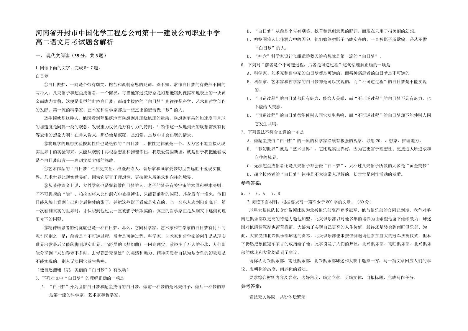 河南省开封市中国化学工程总公司第十一建设公司职业中学高二语文月考试题含解析