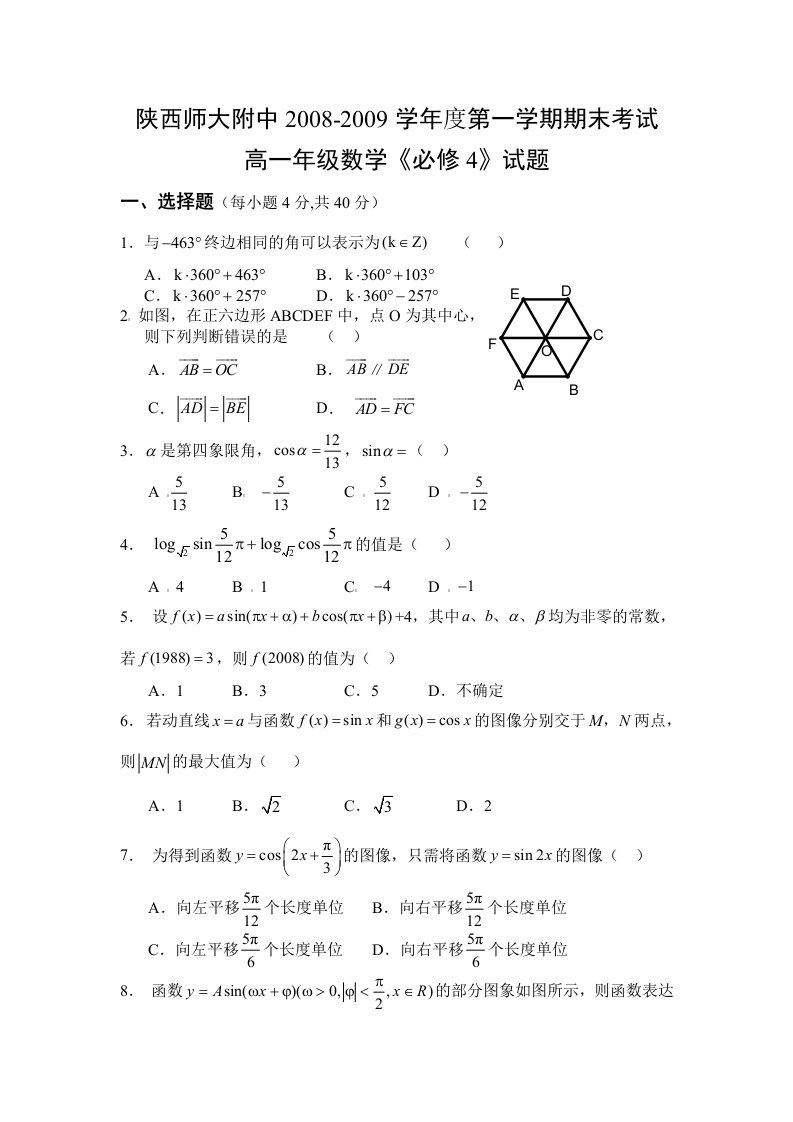 年高一数学必修4期末试卷及答案