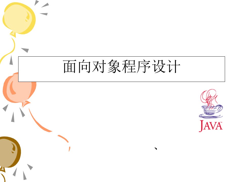 java基础教程_(2)