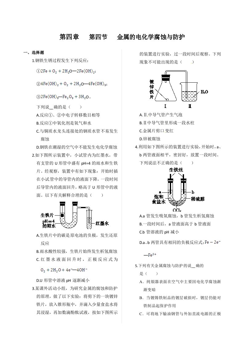 高中化学人教版选修四4.4