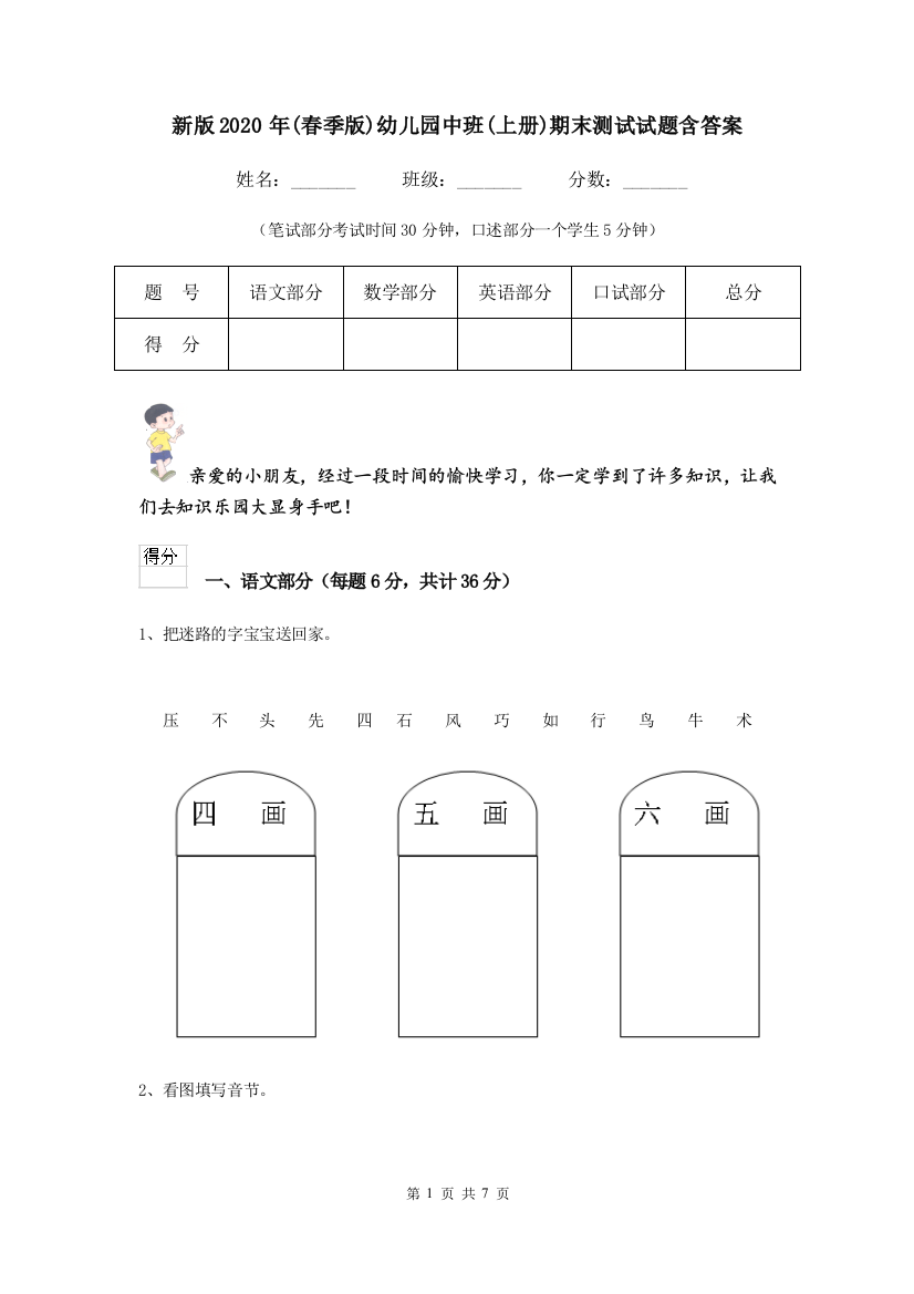 新版2020年(春季版)幼儿园中班(上册)期末测试试题含答案