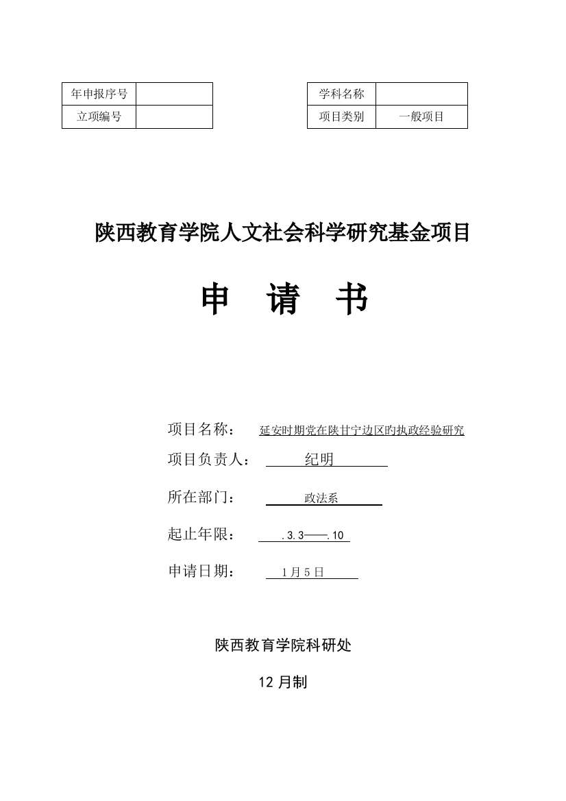 科研课题纪明中国现代化