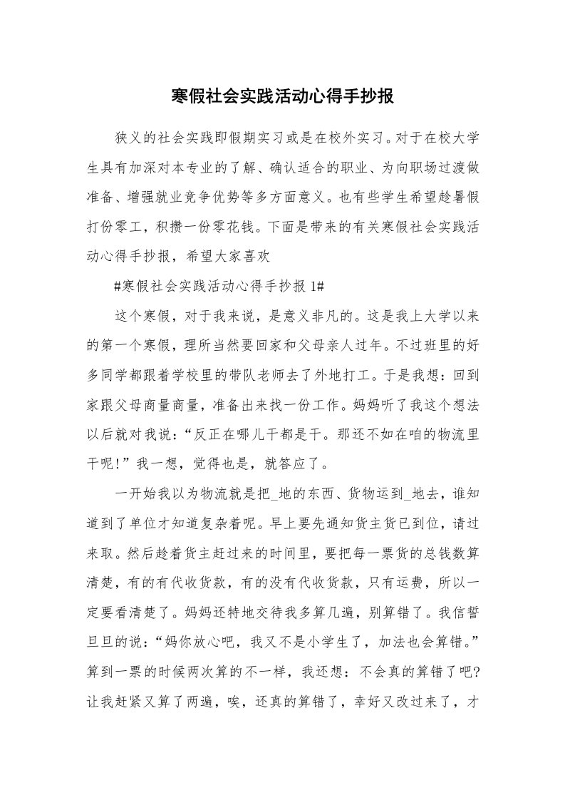 学生心得_寒假社会实践活动心得手抄报