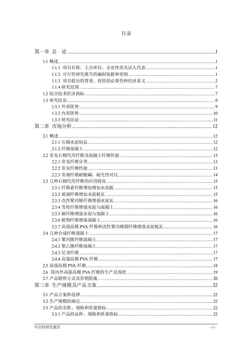 20kt高强高模pva项目申请立项可行性研究报告