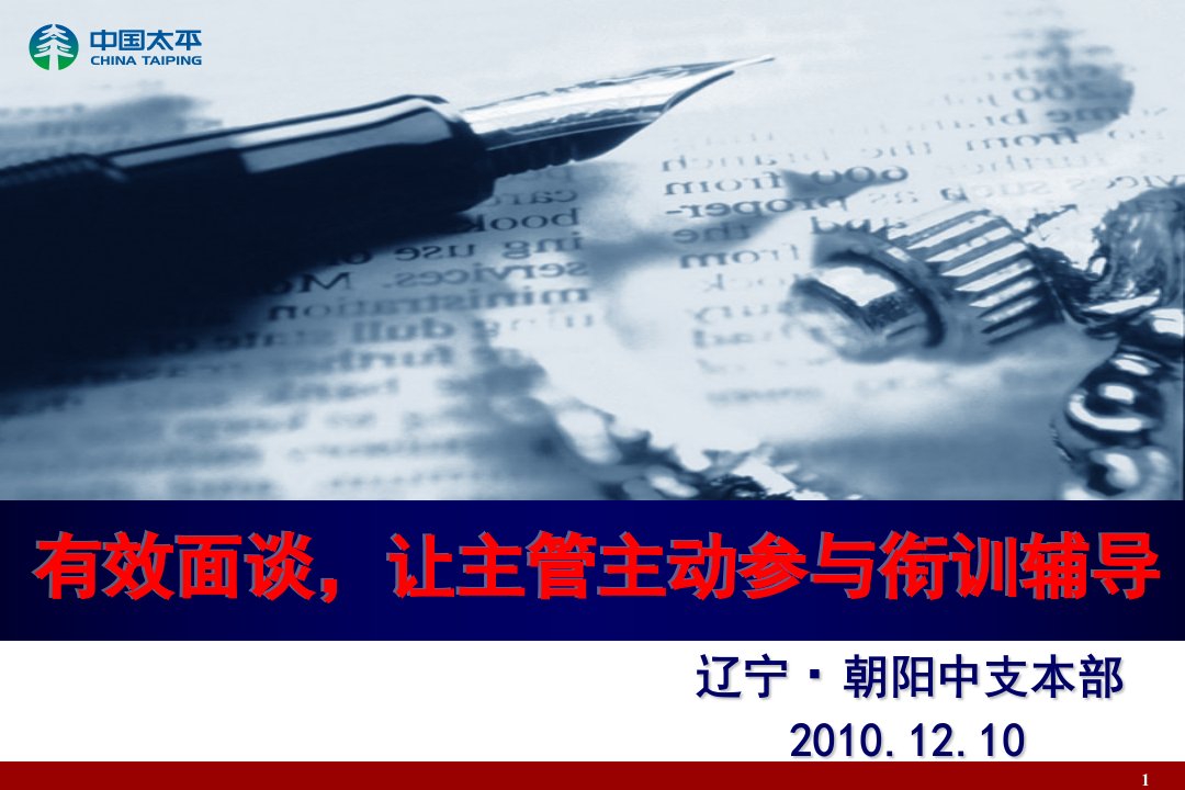 实例展示1有效面谈让主管主动参与衔训辅导朝阳中