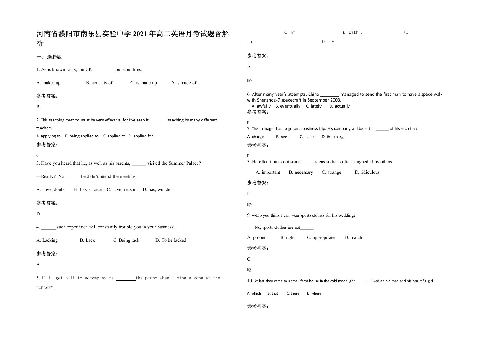 河南省濮阳市南乐县实验中学2021年高二英语月考试题含解析