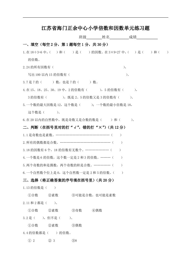 小学四年级数学下册倍数和因数单元练习题