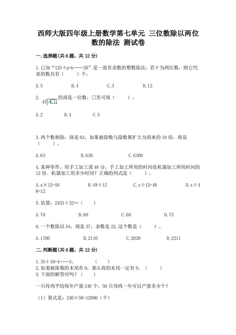 西师大版四年级上册数学第七单元