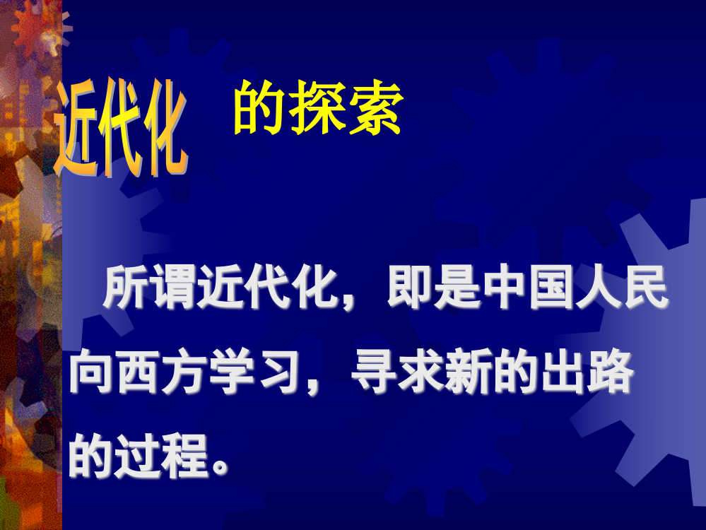 1、科学技术与思想文化