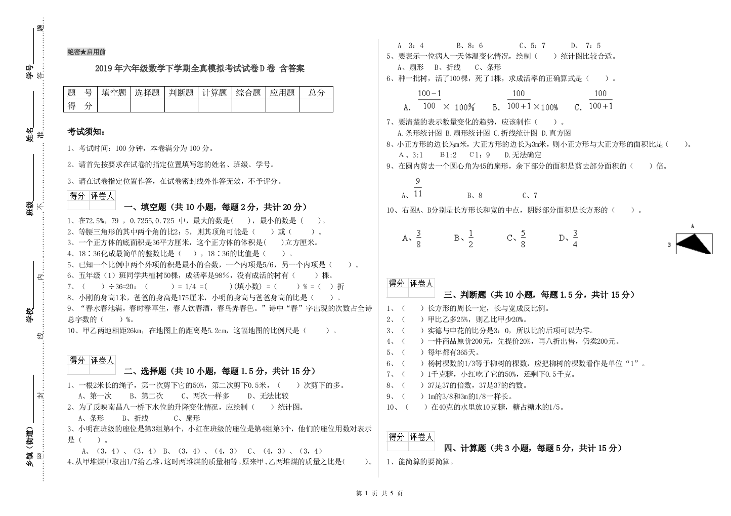 2019年六年级数学下学期全真模拟考试试卷D卷-含答案