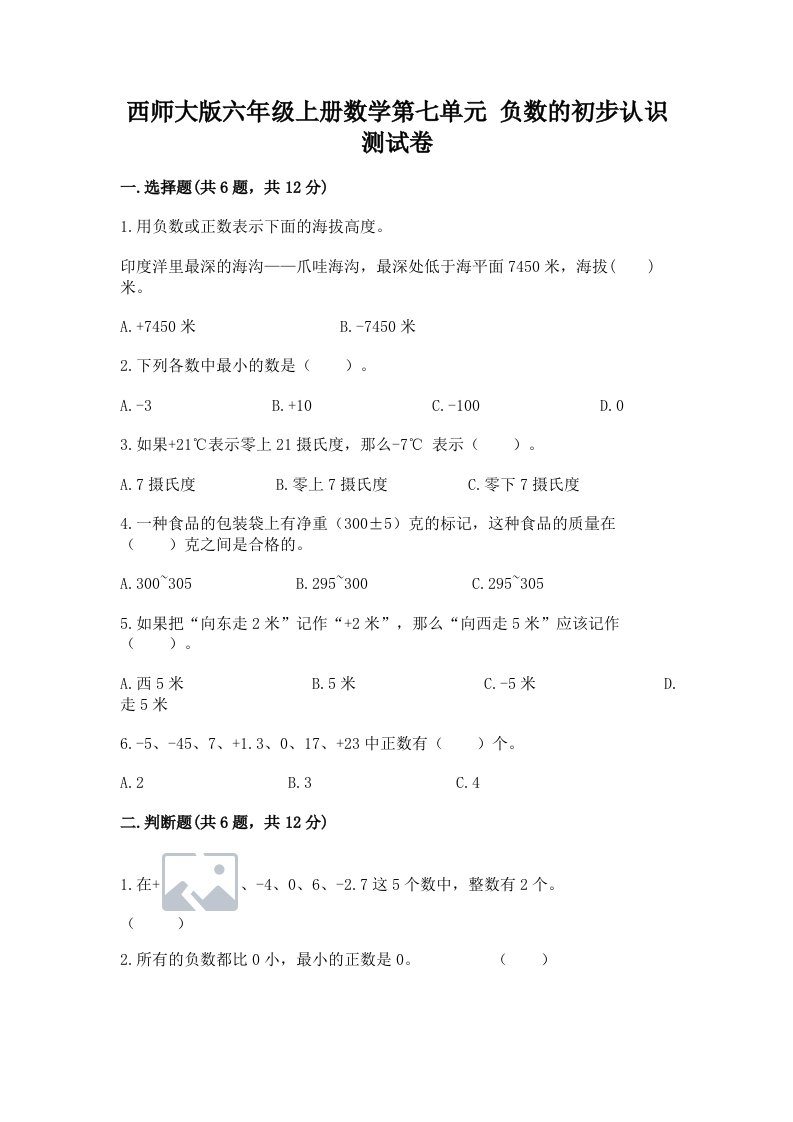 西师大版六年级上册数学第七单元