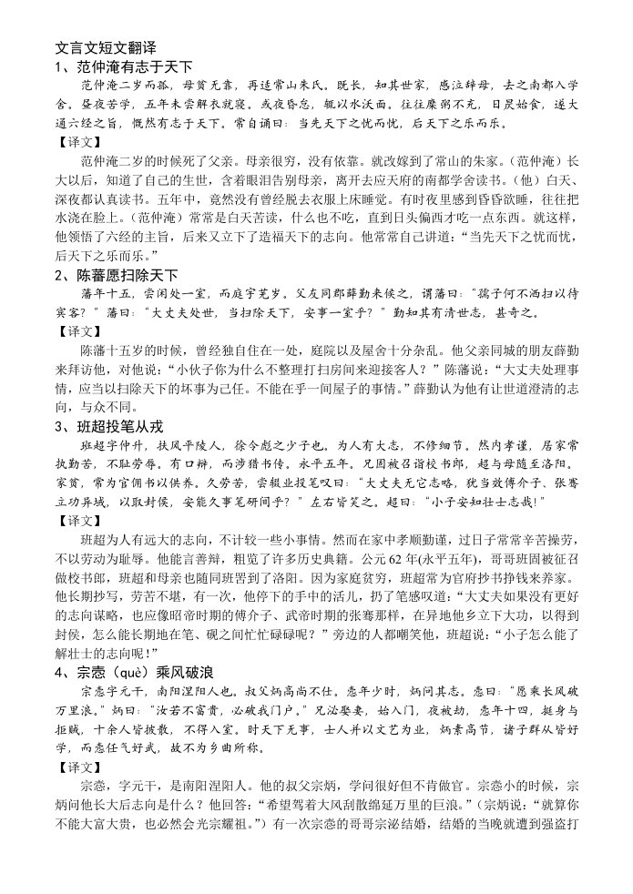 文言文短文翻译100篇