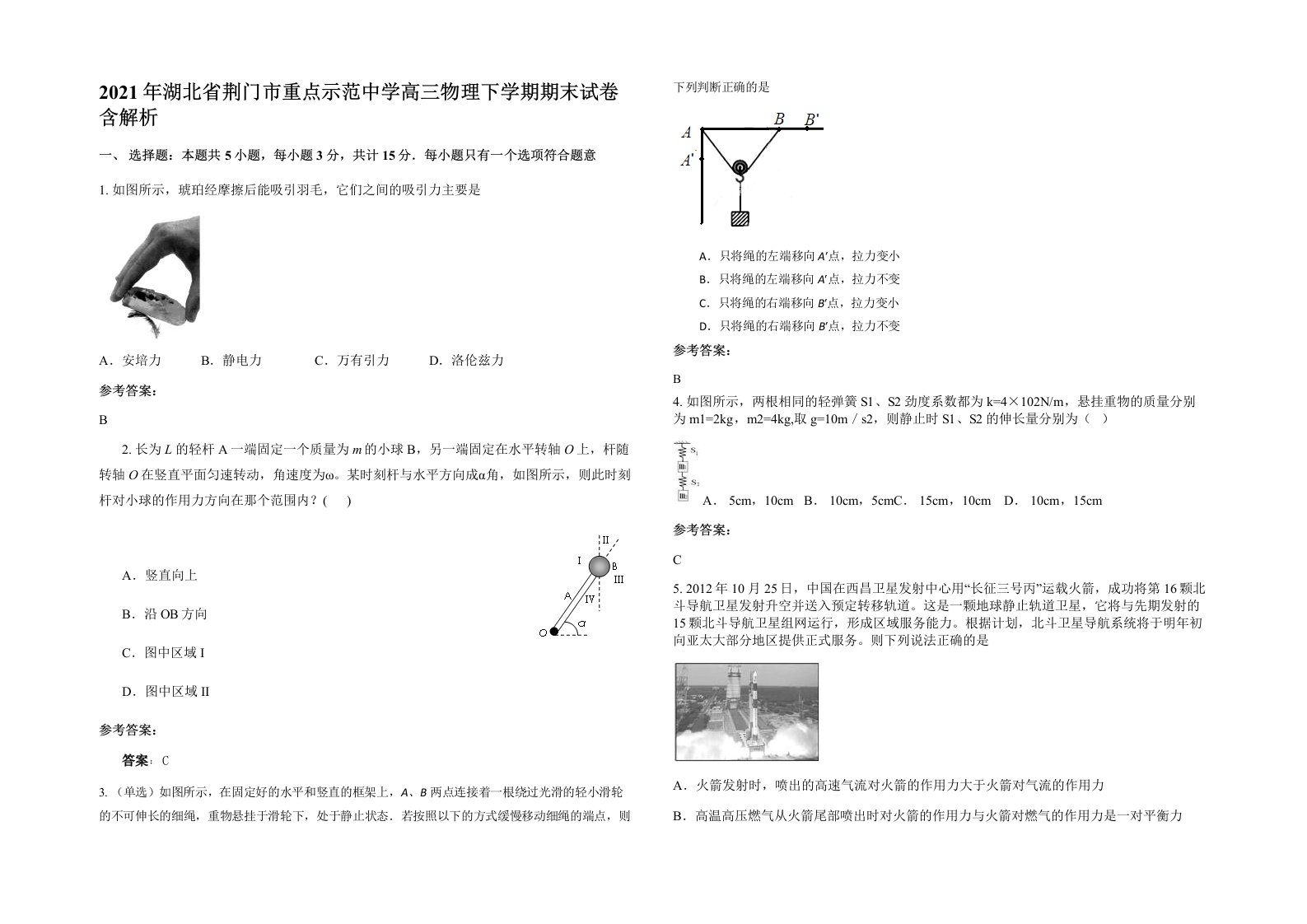 2021年湖北省荆门市重点示范中学高三物理下学期期末试卷含解析