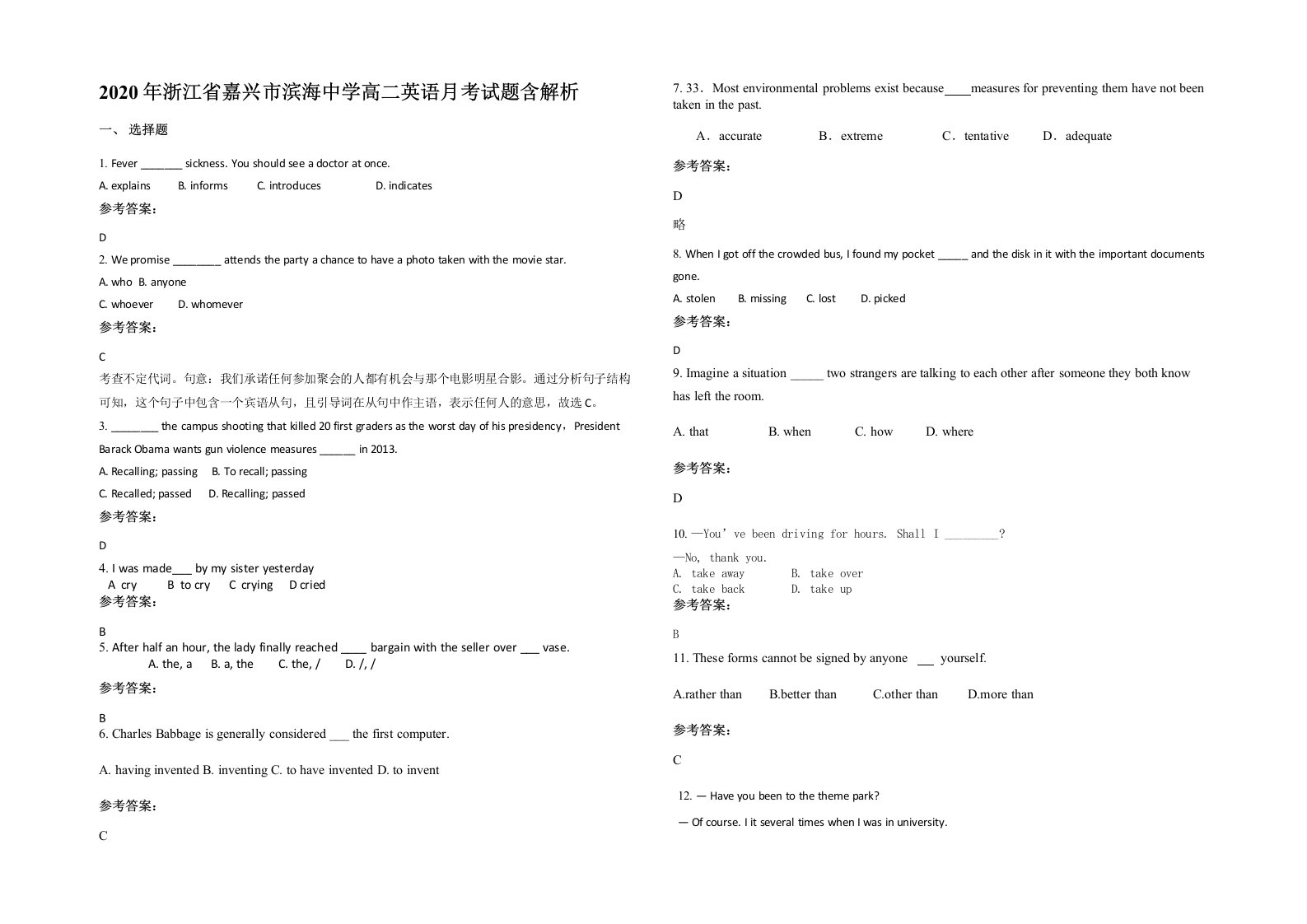 2020年浙江省嘉兴市滨海中学高二英语月考试题含解析