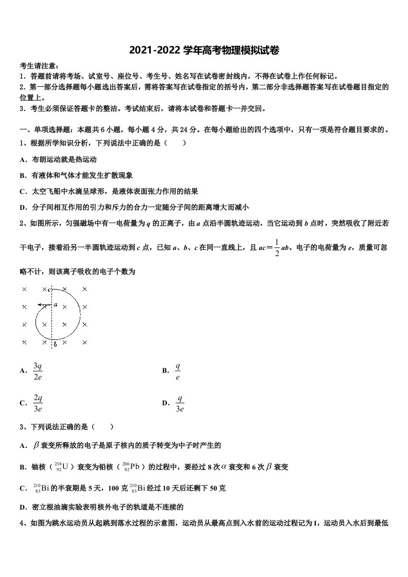 2022届琼海市高三（最后冲刺）物理试卷含解析