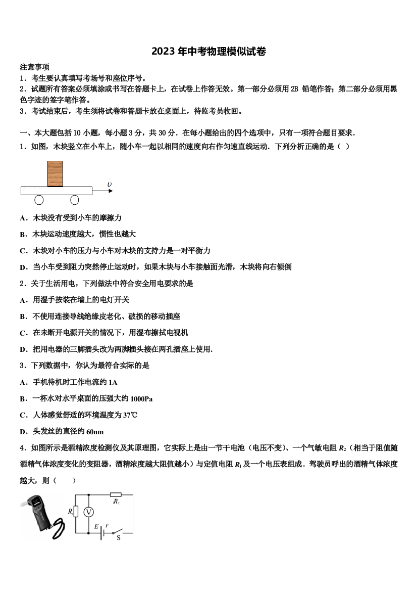 河北省石家庄市栾城区重点达标名校2022-2023学年十校联考最后物理试题含解析