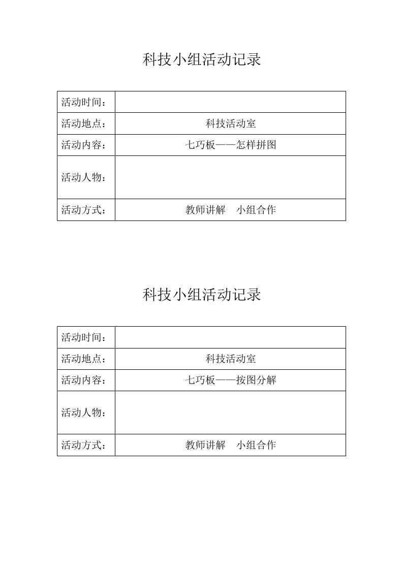 新科技活动记录