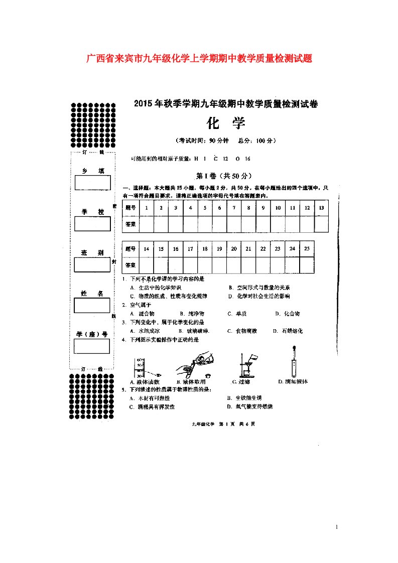 广西来宾市九级化学上学期期中教学质量检测试题（扫描版）