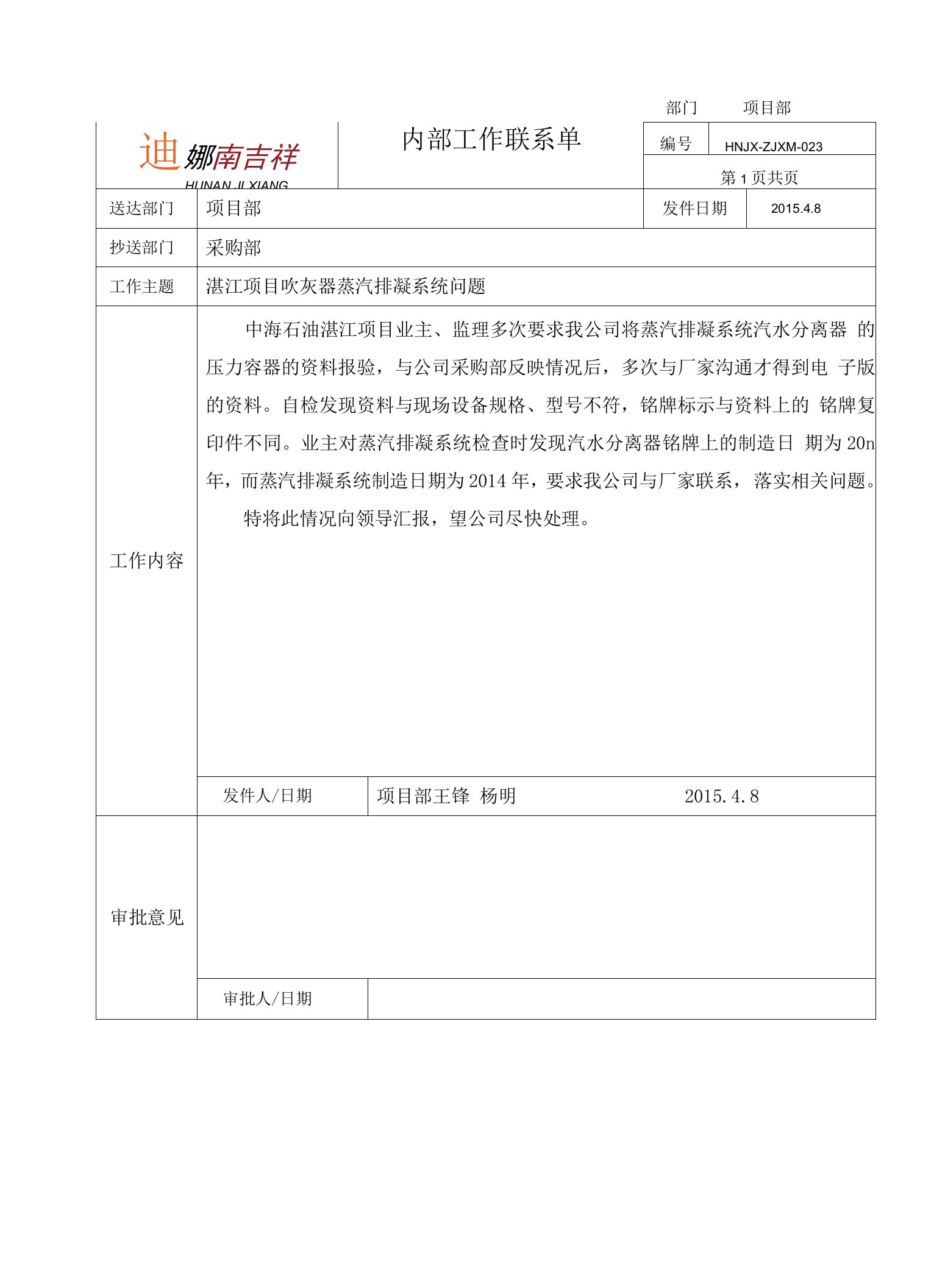 湛江项目内部联络单23