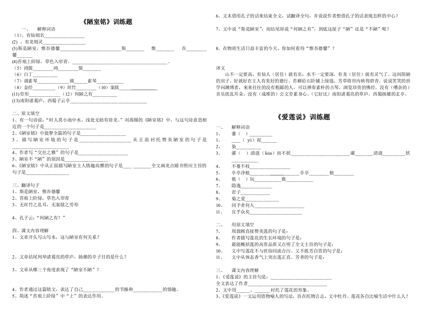 爱莲说、陋室铭》复习训练卷