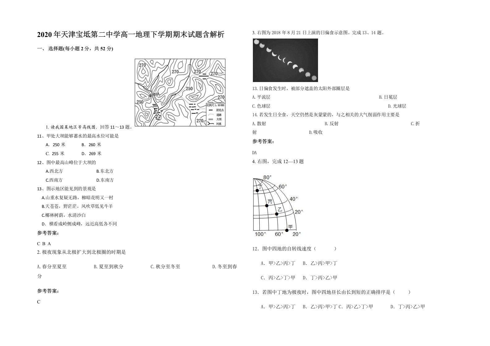 2020年天津宝坻第二中学高一地理下学期期末试题含解析