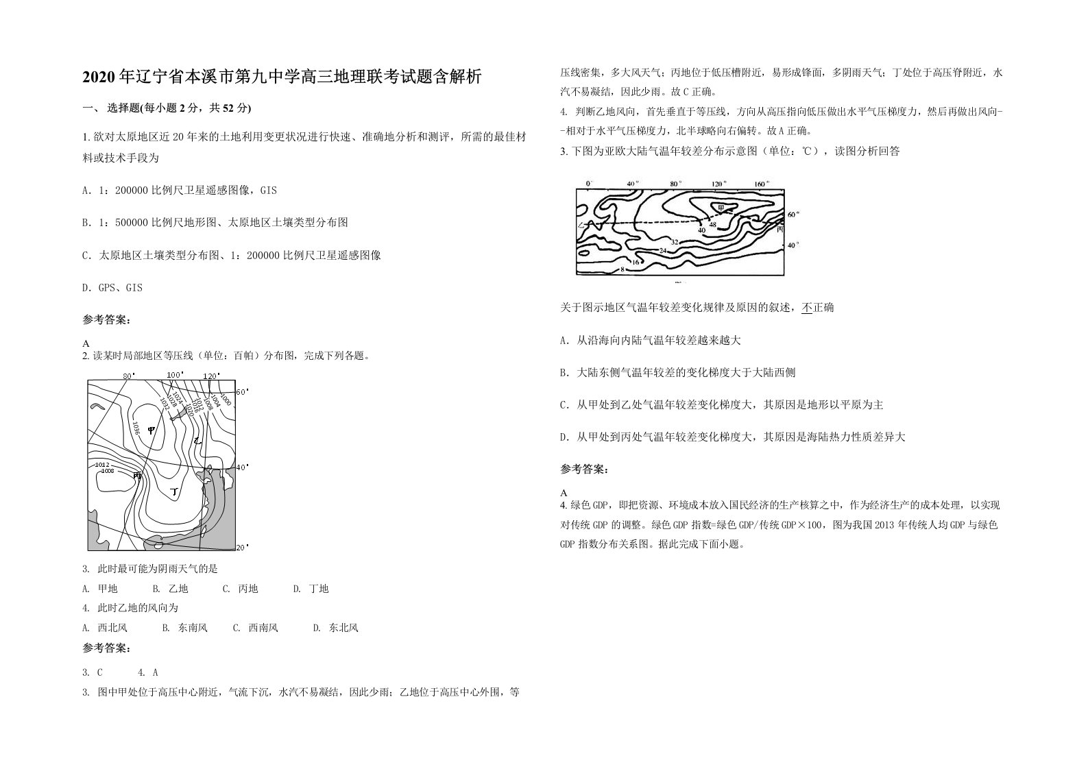 2020年辽宁省本溪市第九中学高三地理联考试题含解析