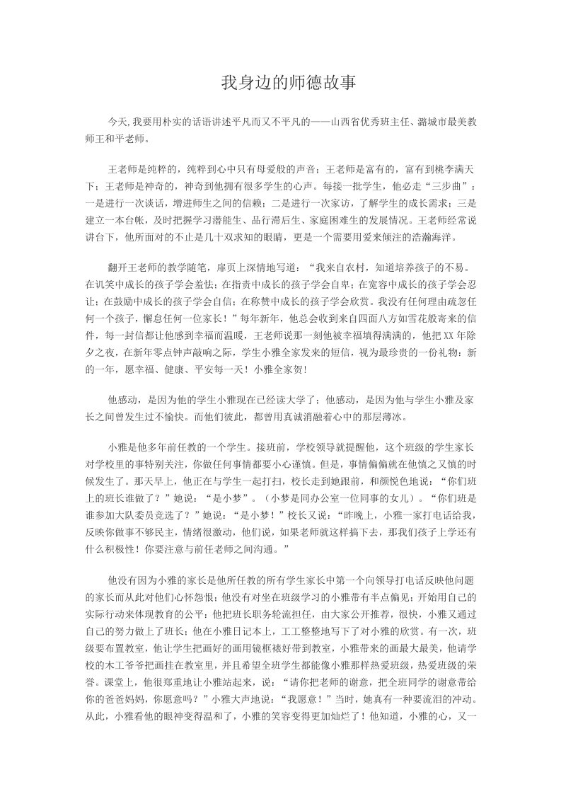 最美乡村教师师德故事