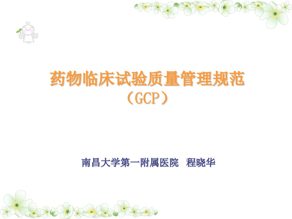 gcp培训ppt课件