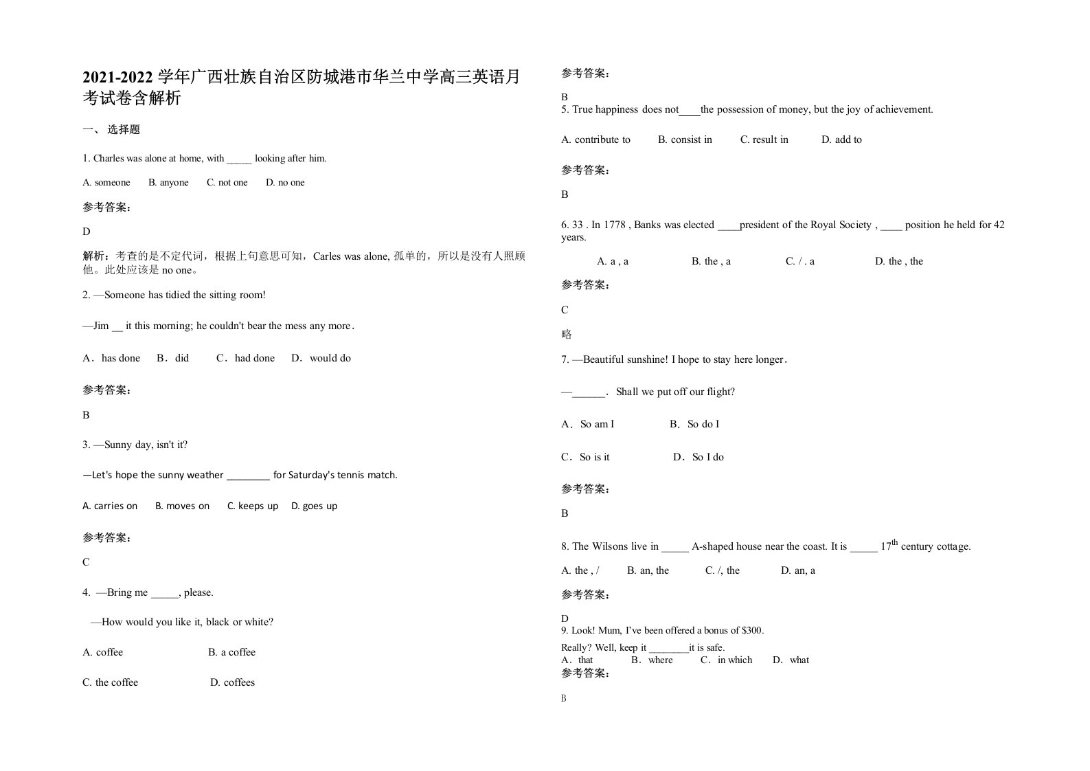 2021-2022学年广西壮族自治区防城港市华兰中学高三英语月考试卷含解析