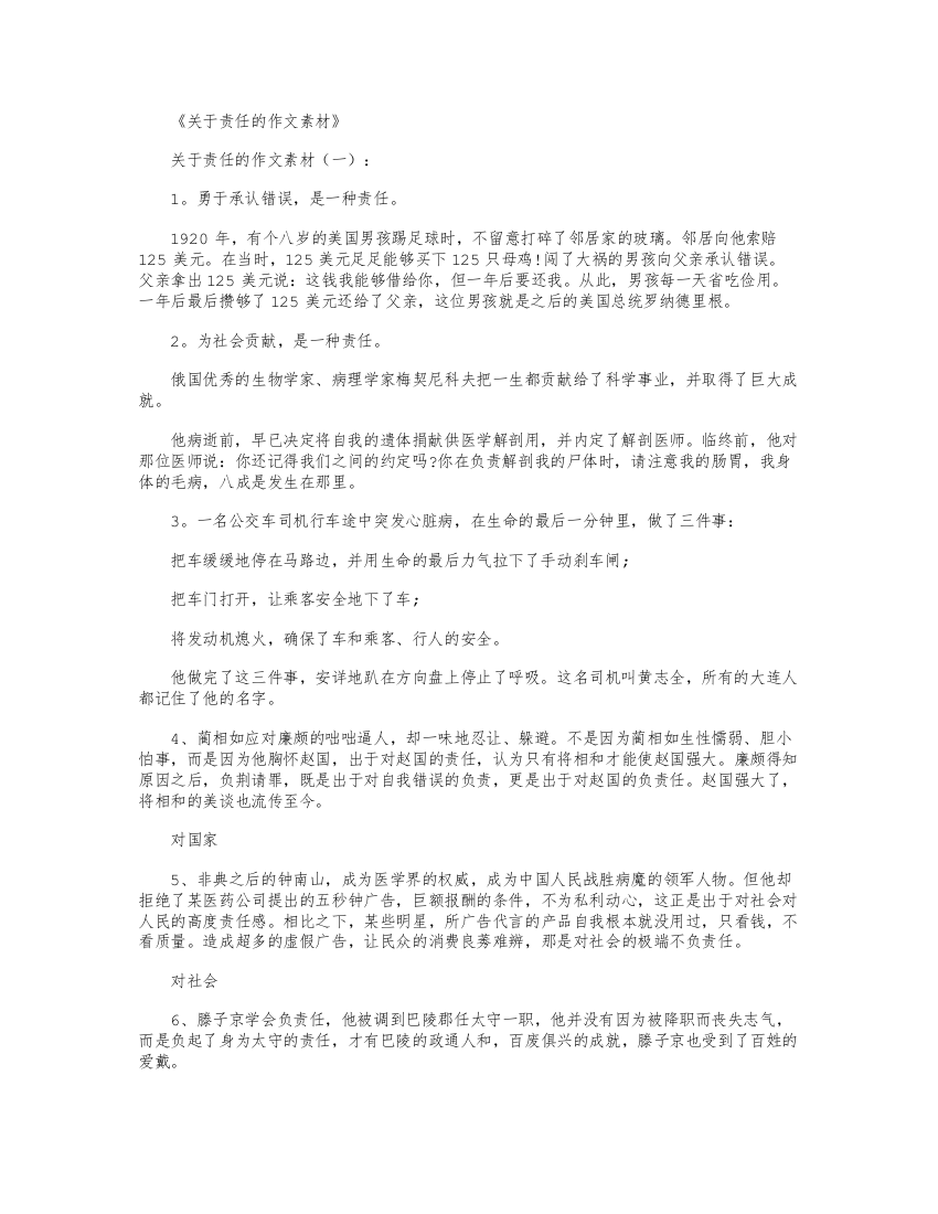 关于责任的作文素材全面版