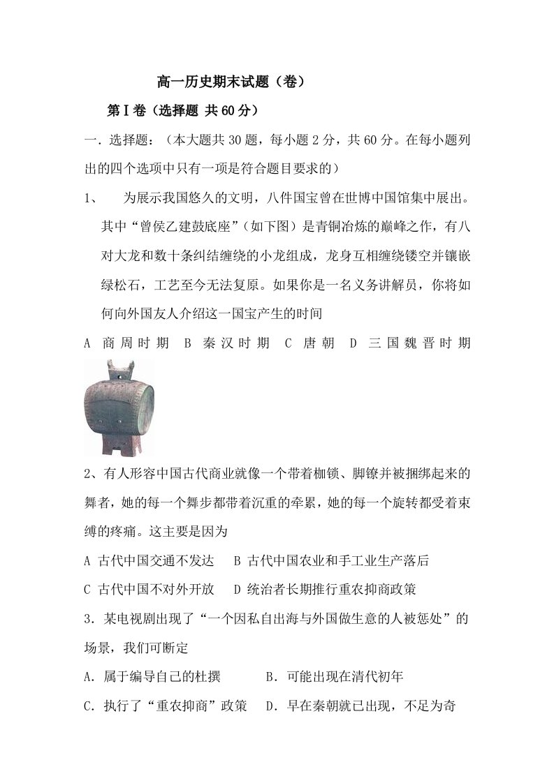 高一历史期末试题必修