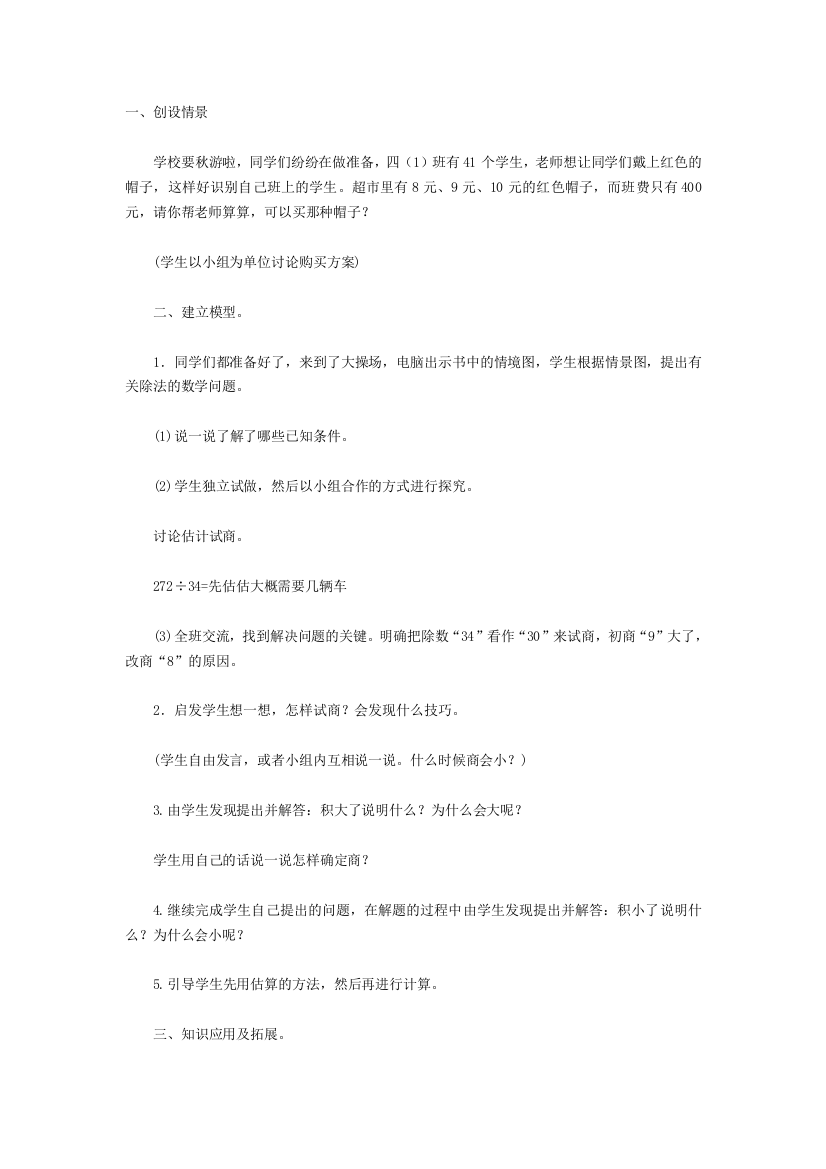 小学数学北师大2011课标版四年级秋游教学设计