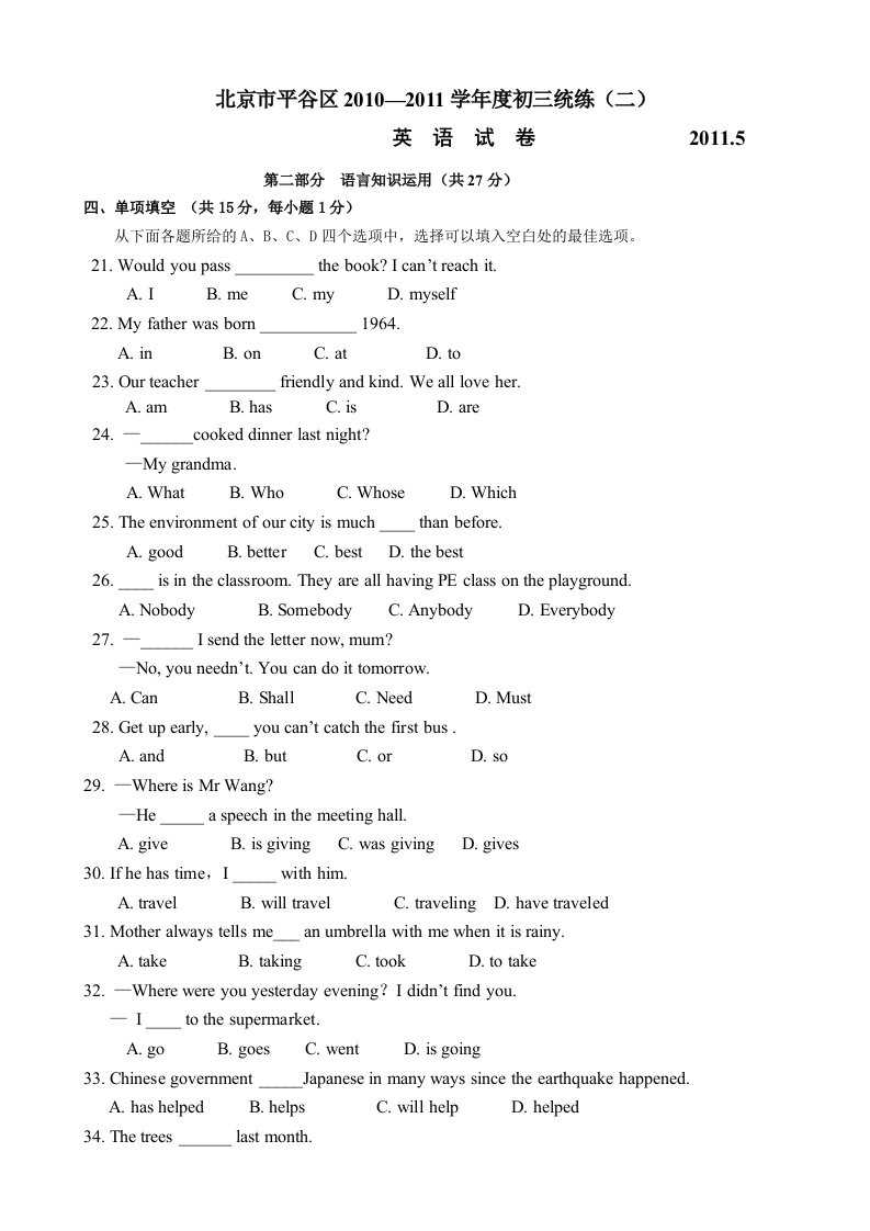 2011北京平谷区中考二模英语试题及答案