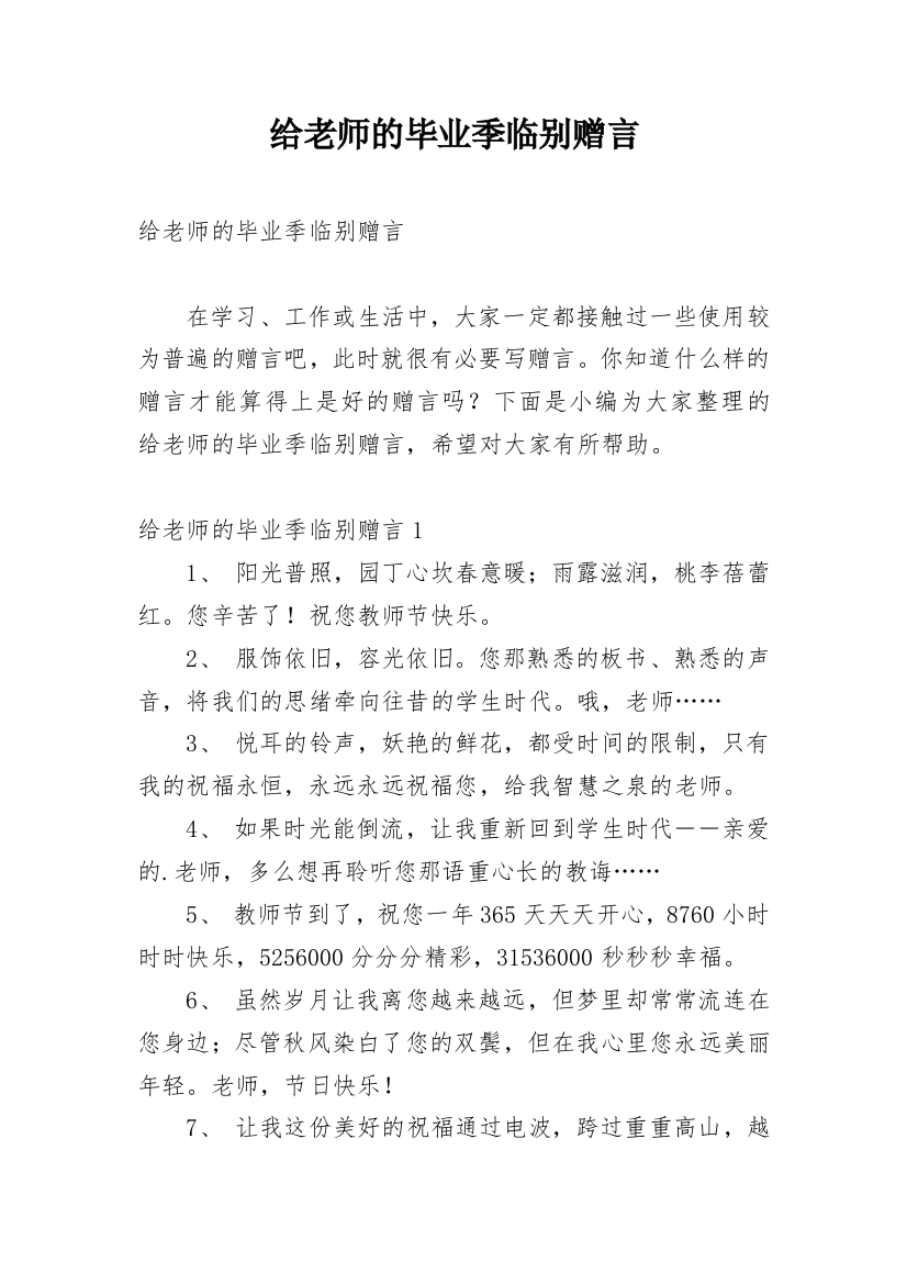 给老师的毕业季临别赠言