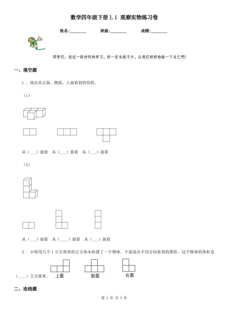 数学四年级下册1.1