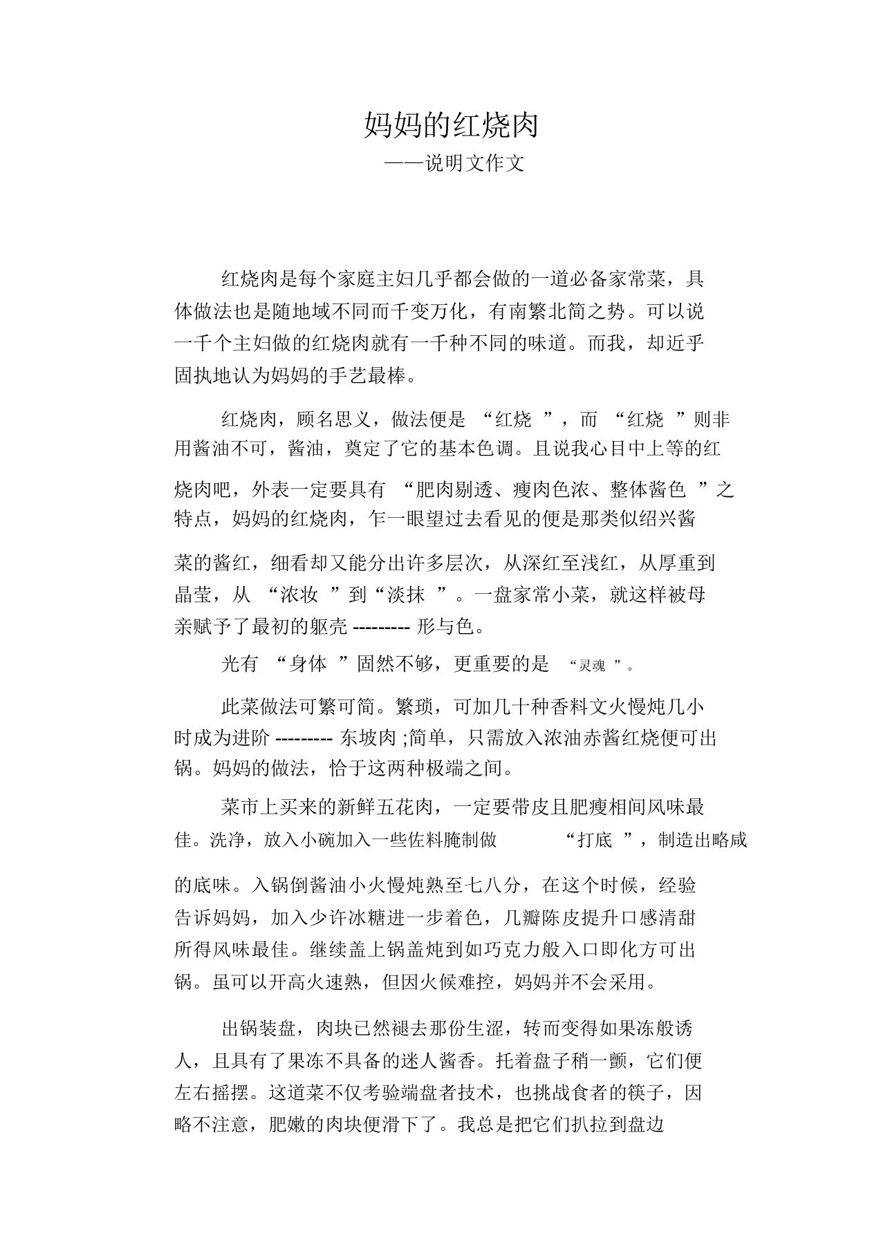 初中八年级叙事习作范文：妈妈的红烧肉