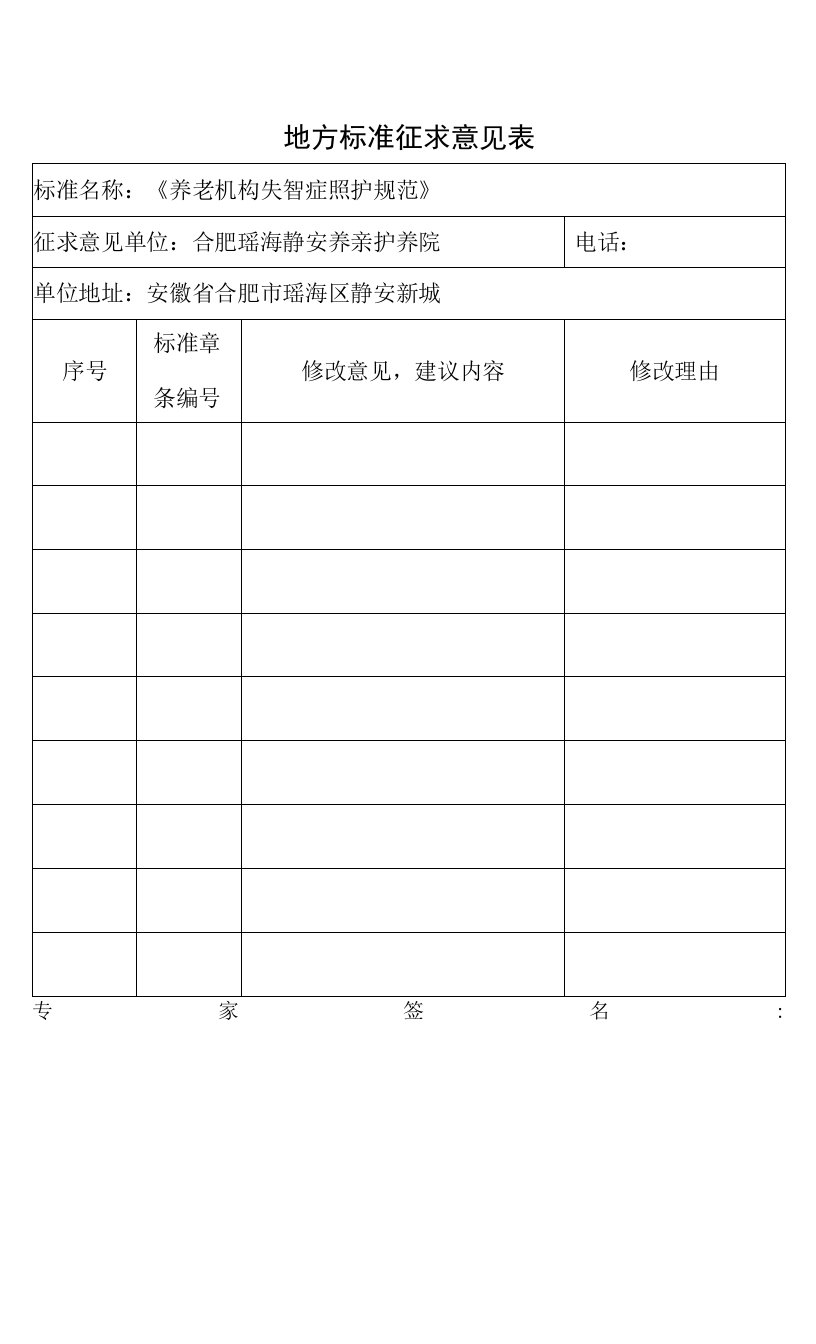 《养老机构失智症照护规范》