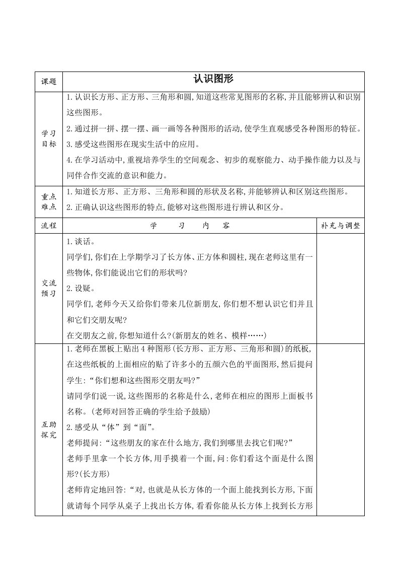 最新苏教版一年级数学下册教案备课第二单元认识图形(二)