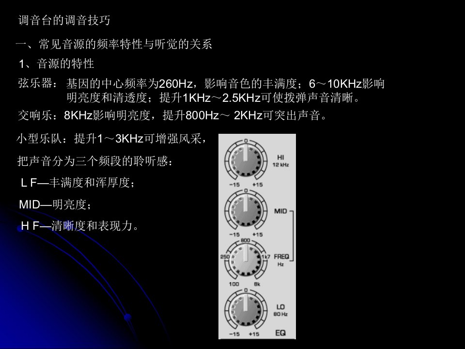 调音台的调音技巧