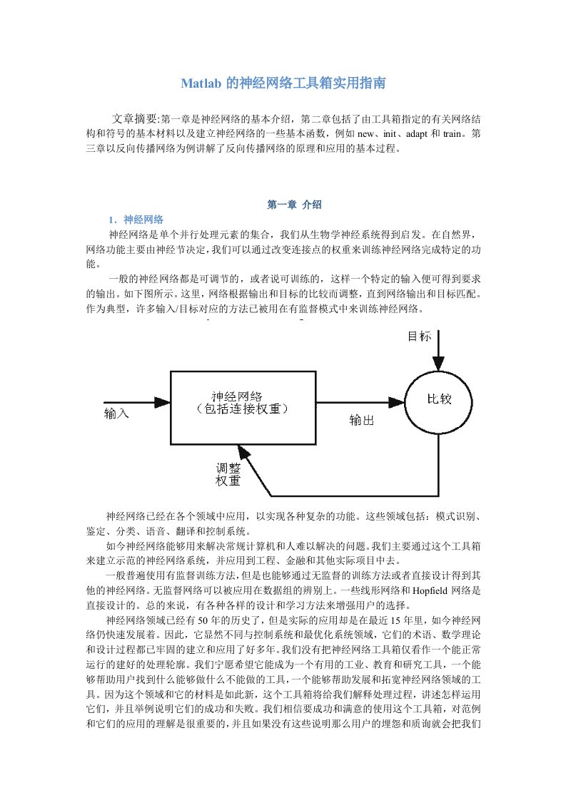 不错的Matlab神经网络工具箱实用指南